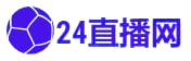 24直播網